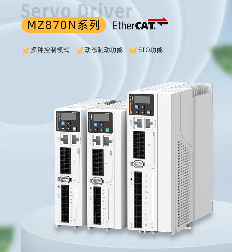 毫米級(jí)精準(zhǔn)！中智MZ870N伺服驅(qū)動(dòng)器，解鎖工業(yè)4.0智造密碼