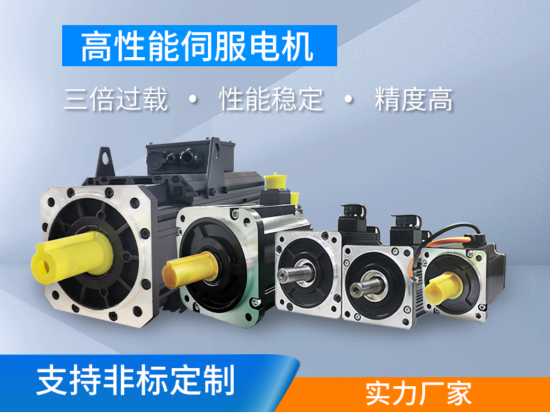 如何選擇伺服電機(jī)？